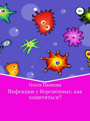 cover image of Инфекции у беременных